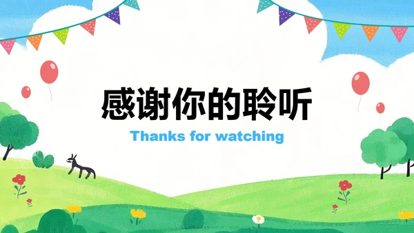 蓝绿色小清新风暑假家长会主题PPT模板