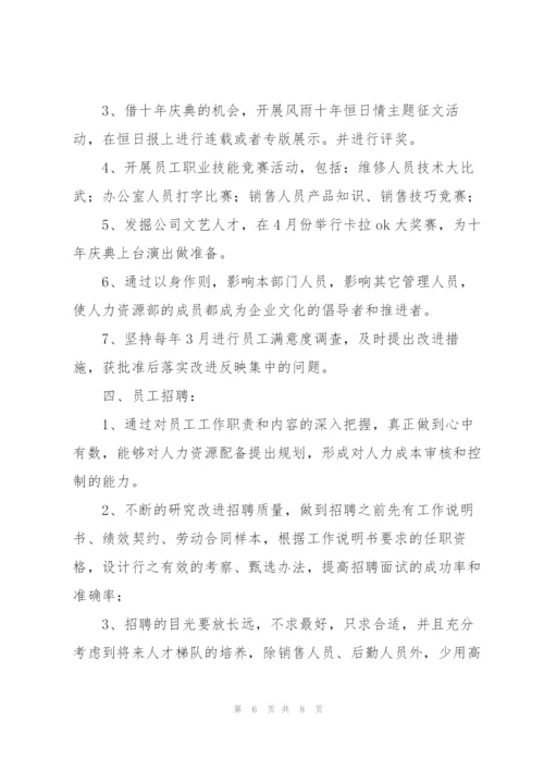 2022年人力资源部门年度工作计划.docx