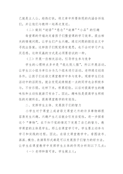 语文课堂教学研究论文.docx