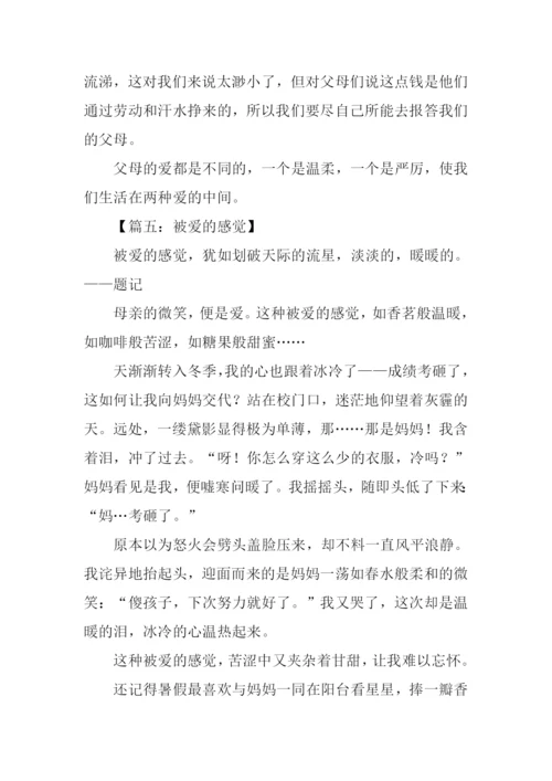 被爱的感觉作文-1.docx