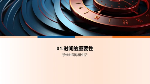 精通时间管理