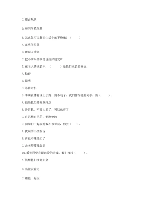 部编版二年级下册道德与法治 期末测试卷（典优）.docx