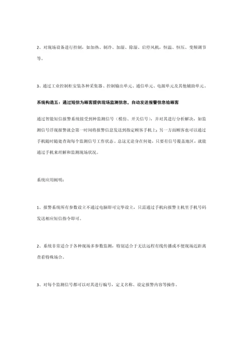 无线数据采集自动化控制及环境测控系统及解决方案选型手册样本.docx