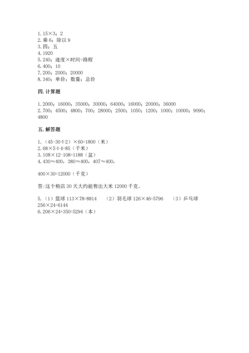 冀教版四年级下册数学第三单元 三位数乘以两位数 测试卷（突破训练）word版.docx