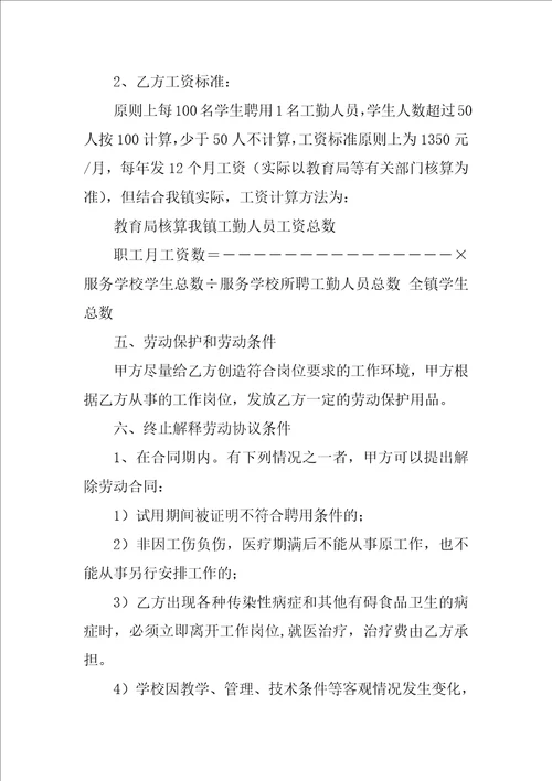 学校食堂工人聘用合同