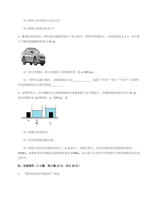 基础强化湖南长沙市铁路一中物理八年级下册期末考试定向攻克试卷（详解版）.docx