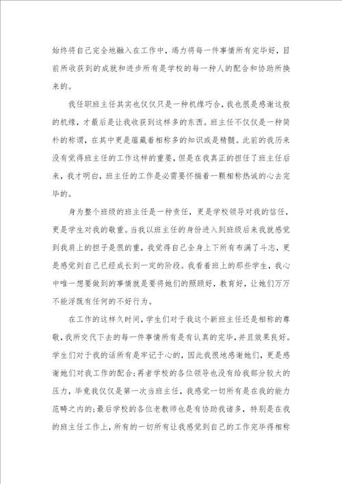 小学班主任研修心得体会
