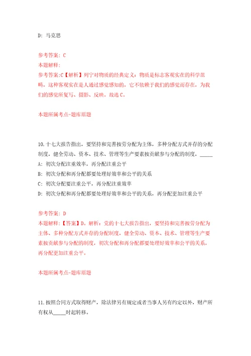 浙江金华武义县卫生健康局校园招考聘用8人自我检测模拟试卷含答案解析4