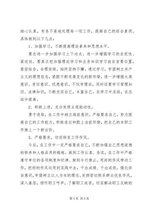 党的群众路线教育实践活动个人自查剖析材料.docx