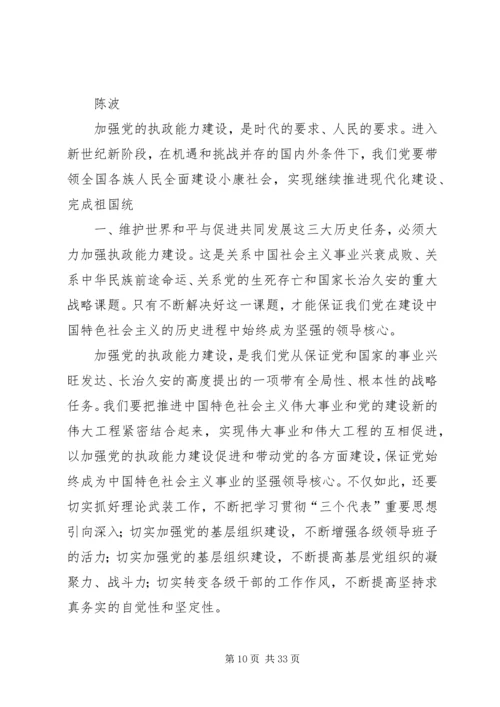 马克思主义哲学是我党的实事求是思想路线的理论基础.docx