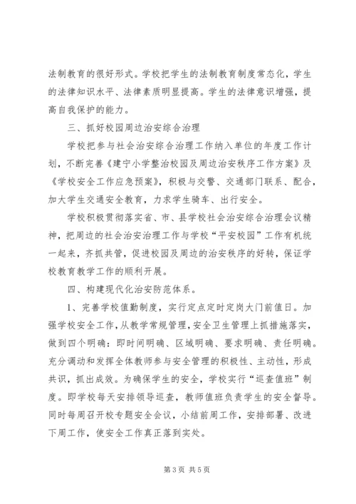 综治和平创建活动规划和实施方案 (2).docx