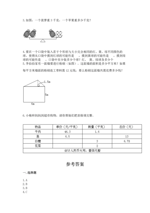 人教版数学五年级上册期末考试试卷完美版.docx