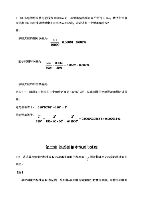 《误差理论与大数据处理(第6版)》费业泰-课后问题详解全