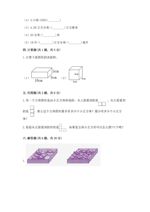 人教版五年级下册数学期中测试卷及一套答案.docx