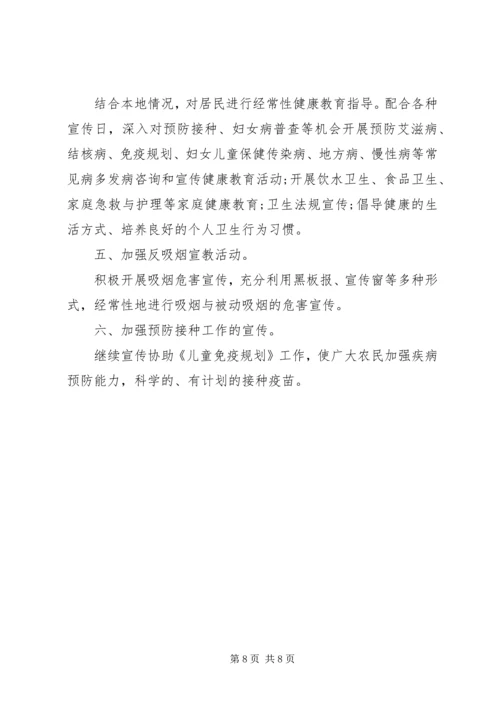 村级卫生所XX年度工作计划.docx