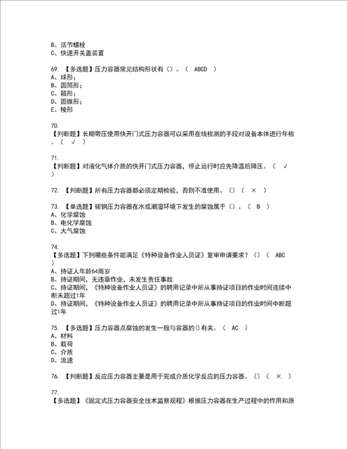 2022年R1快开门式压力容器证书考试内容及考试题库含答案套卷30