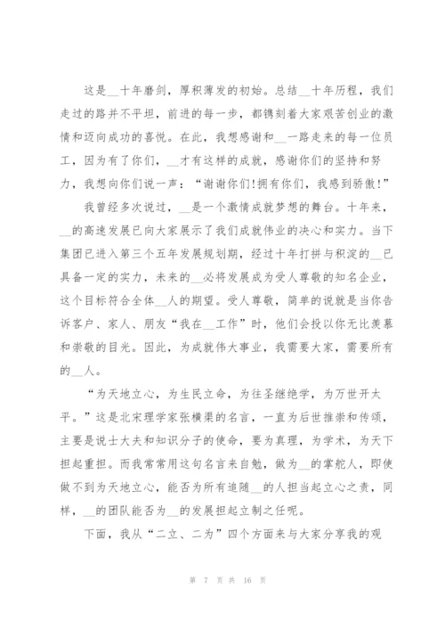 2022年总经理年会发言稿致辞.docx