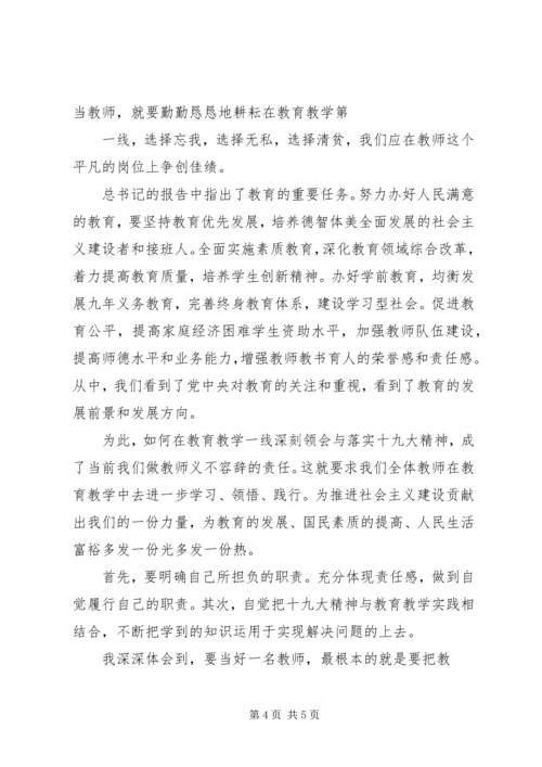 学习十九大报告心得体会_2 (7).docx