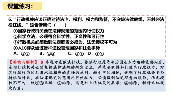 八下道德与法治第六课 国家机构复习课课件（52张ppt)