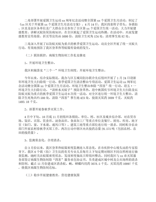 机关爱国卫生工作年度总结