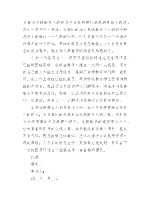 入团申请书正规范文15篇.docx