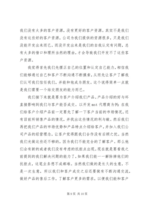 绝对成交读后感 (2).docx