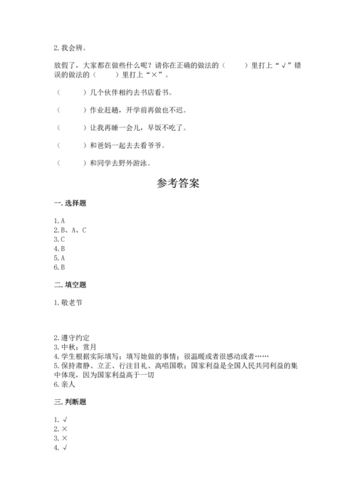 新部编版二年级上册道德与法治期中测试卷（全优）word版.docx