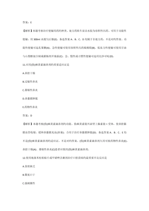 2023年执业药师考试试题4.docx