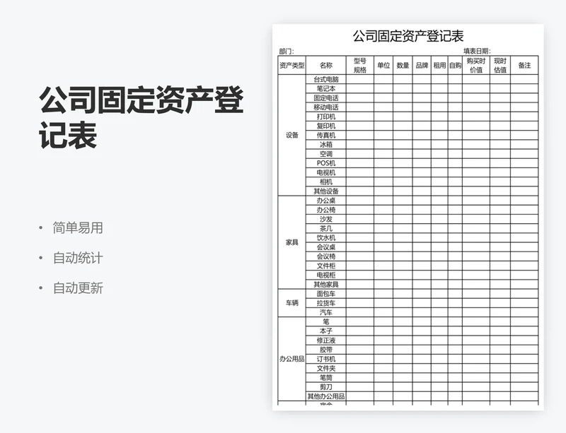 公司固定资产登记表