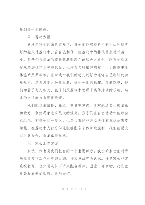 幼儿教师心得感悟.docx