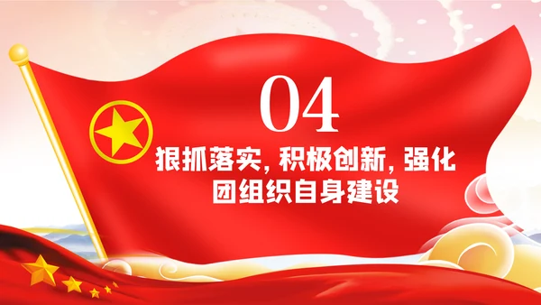 2020新时代共青团在行动从严治团团课PPT共青团改革