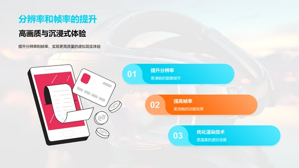 虚拟现实的革新之路