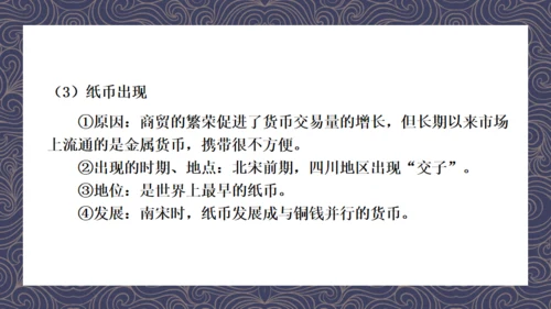 《宋代经济的发展》初中历史课教学通用PPT课件