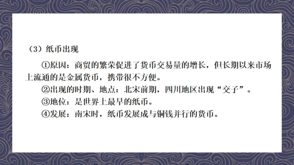 《宋代经济的发展》初中历史课教学通用PPT课件