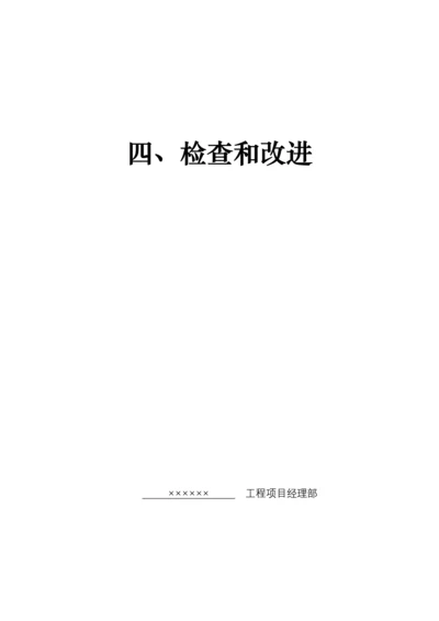 安全检查记录表[1].docx