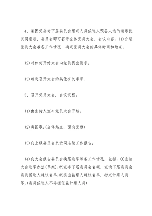 党总支党建工作制度全套资料范文(5篇).docx