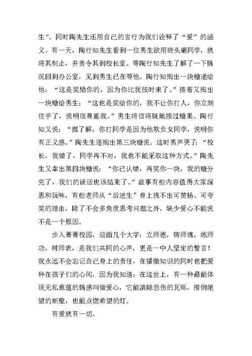 教师爱岗敬业演讲稿精选