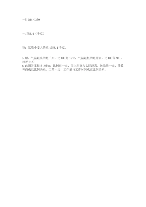 冀教版六年级下册数学 期末检测卷含答案【名师推荐】.docx