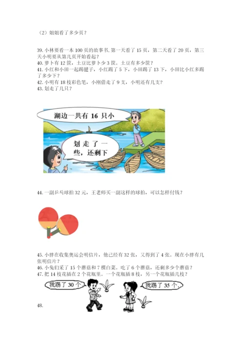 小学一年级下册数学应用题80道含答案（轻巧夺冠）.docx