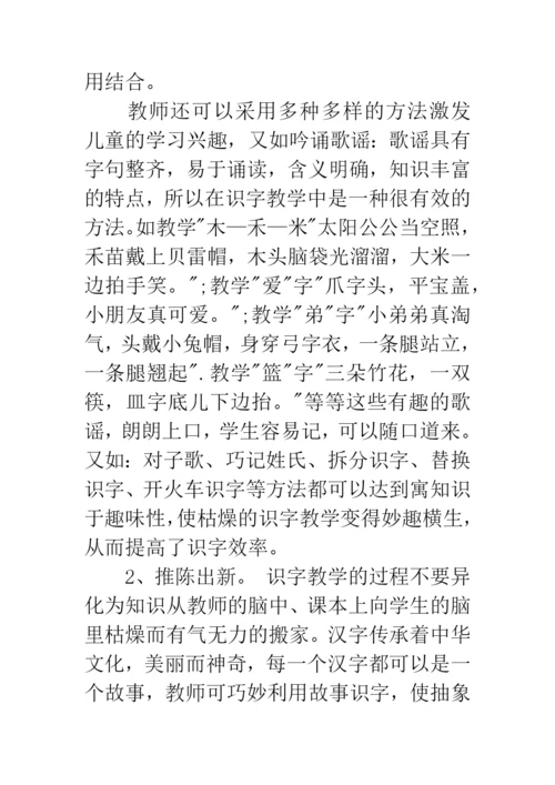 小学低年级识字教学方法探究.docx
