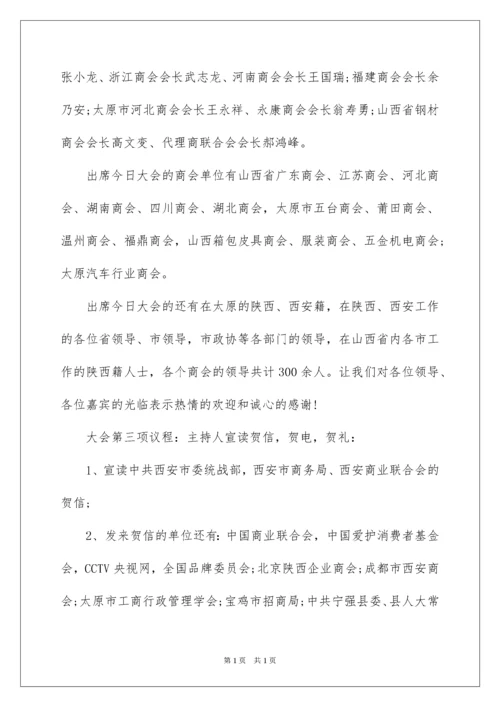 2022会议议程主持词.docx
