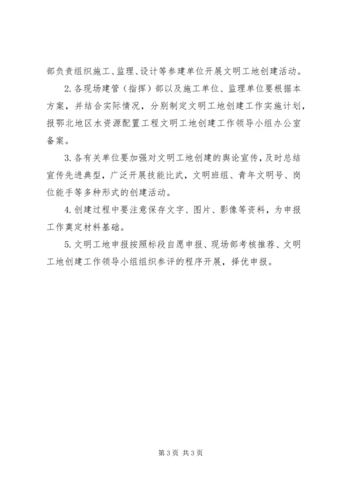 创建文明工地领导讲话稿 (2).docx