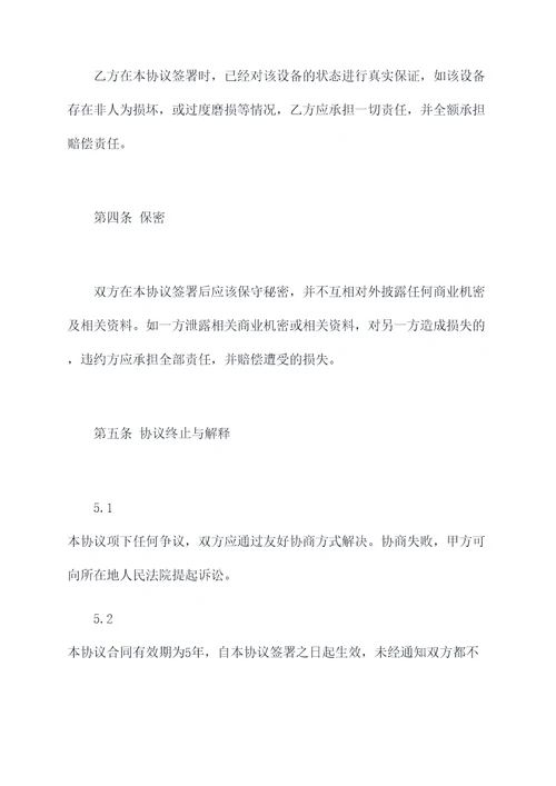 螺杆注塑机转让协议范本
