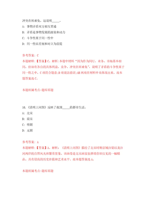 四川凉山州教育和体育局招考聘用州级机关第二幼儿园工作人员自我检测模拟试卷含答案解析9