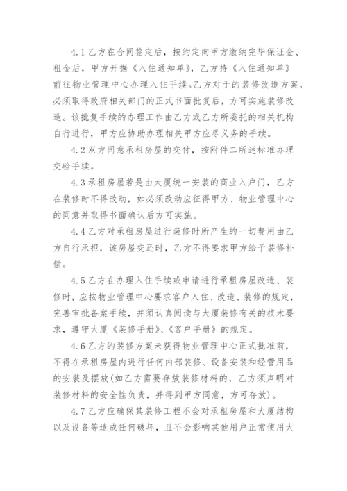 办公室租赁合同范本.docx