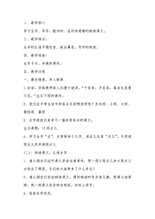2022年一年级上册语文教案(上册,语文教案) 1
