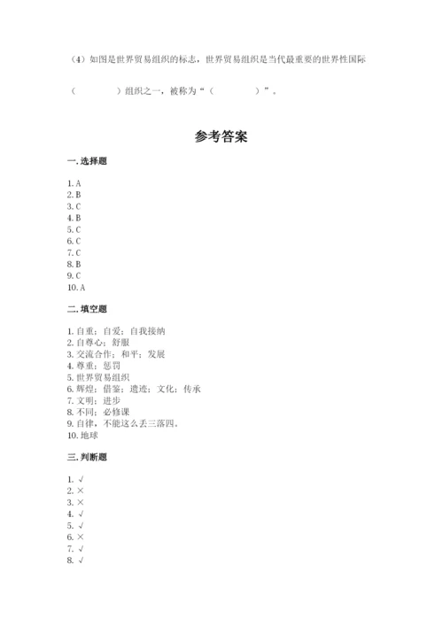 部编版六年级下册道德与法治期末测试卷附参考答案【轻巧夺冠】.docx