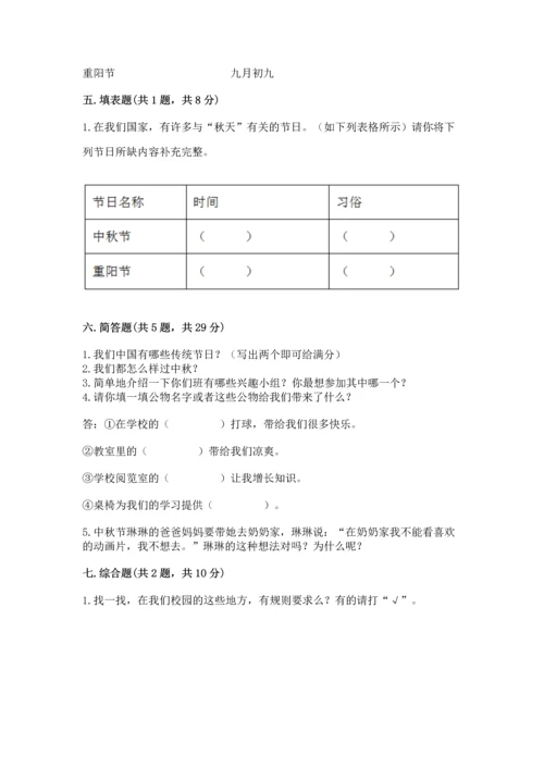 新部编版二年级上册道德与法治期中测试卷附答案【b卷】.docx