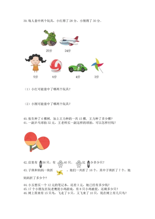 一年级下册数学解决问题100道附答案【夺分金卷】.docx