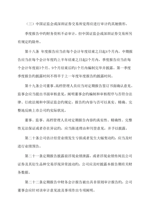 机械公司信息披露事务管理新版制度标准手册.docx